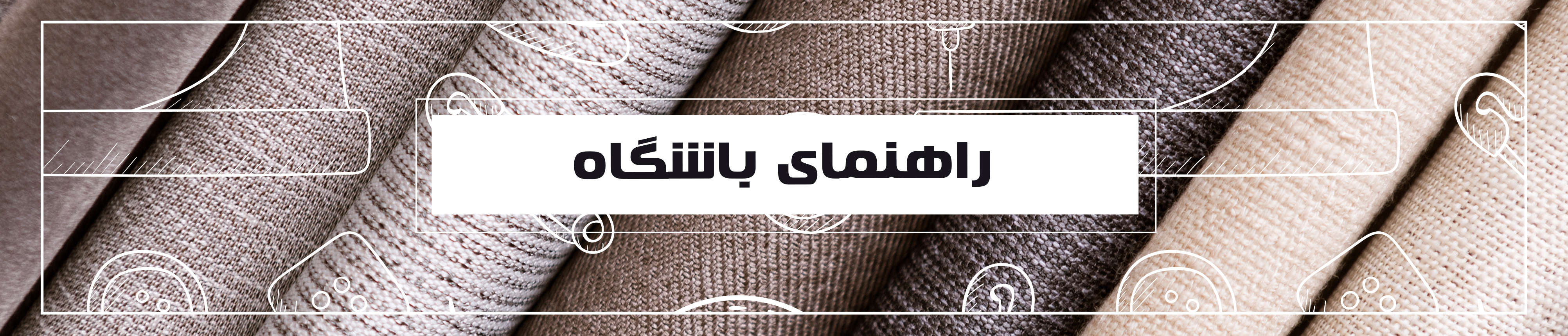 راهنما باشگاه 
