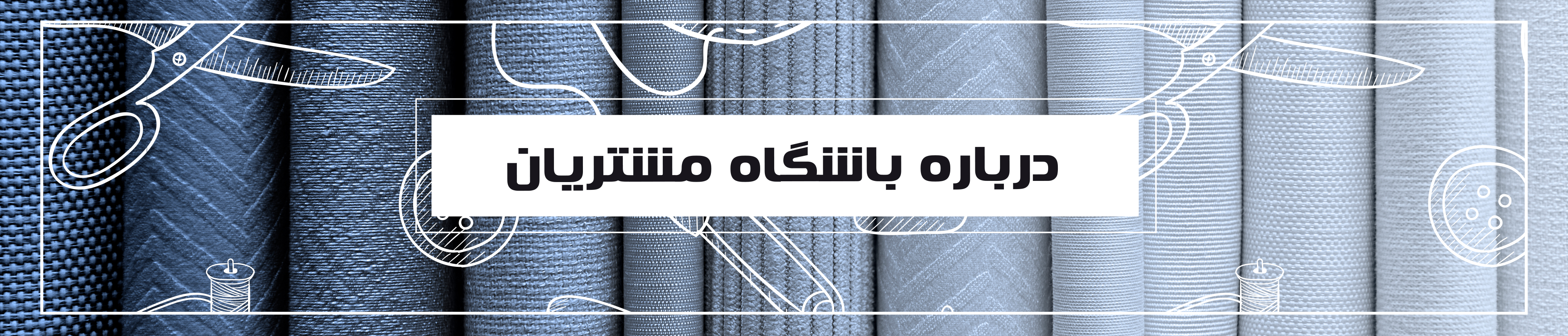 درباره باشگاه
