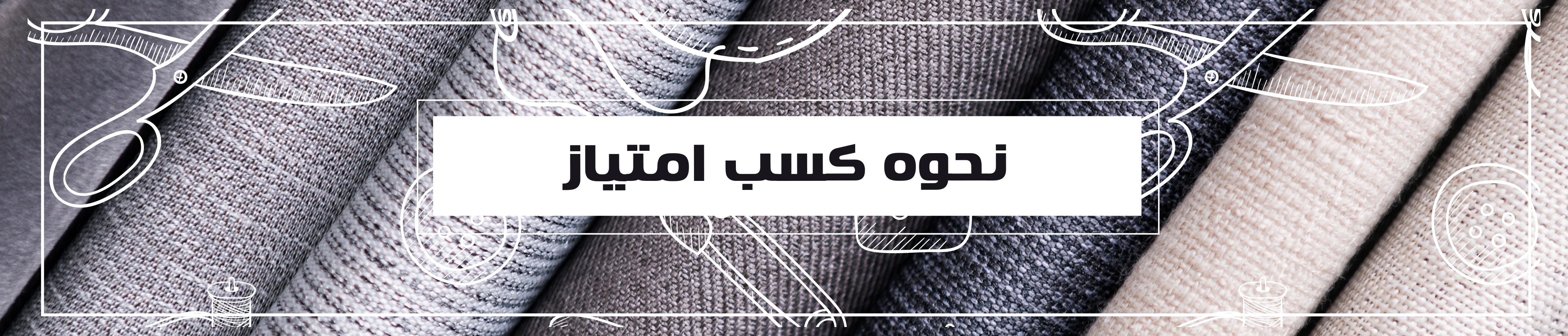 نحوه کسب امتیاز